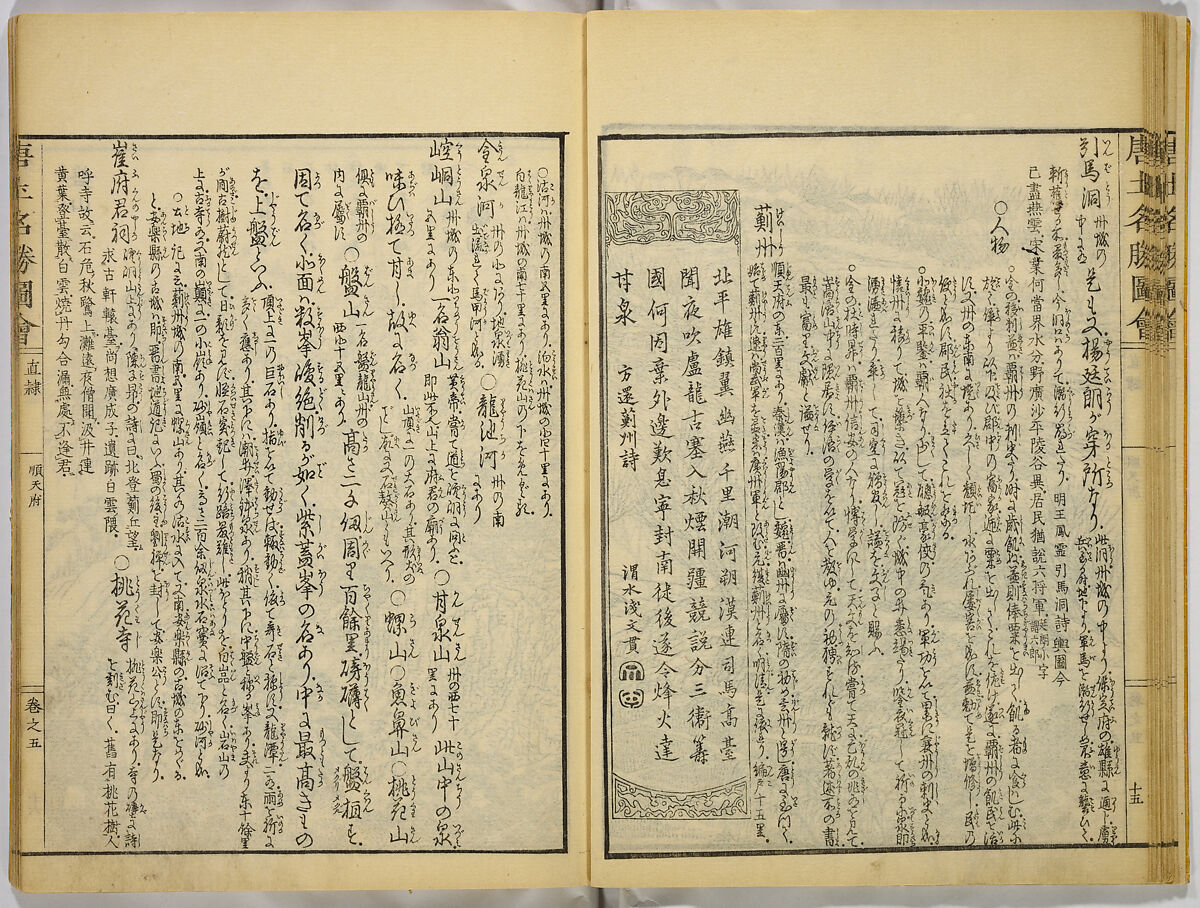Illustrations of Famous Places in China, Gyokuzan (1737–1812), Six volumes of Woodblock printed books; ink on paper, Japan
