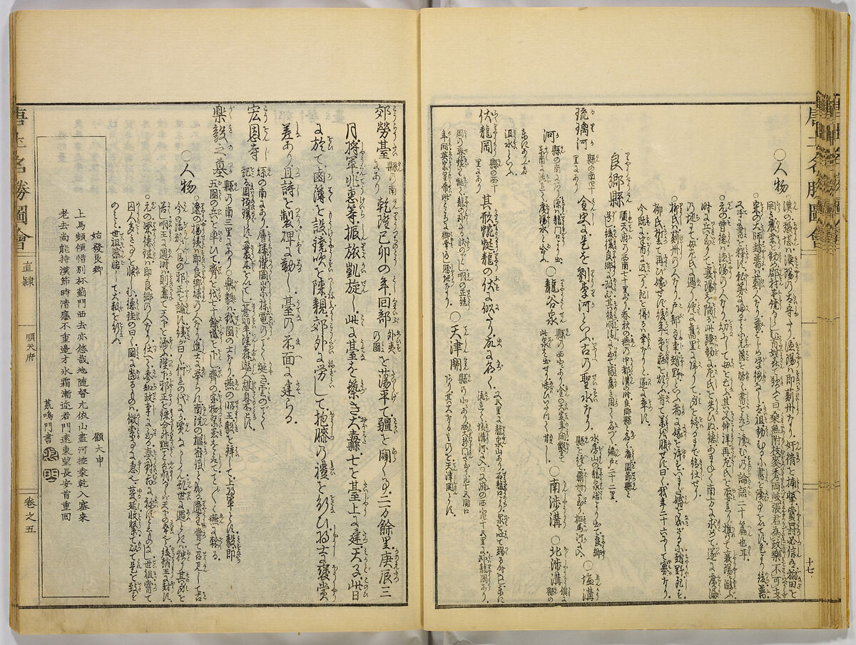 Illustrations of Famous Places in China, Gyokuzan (1737–1812), Six volumes of Woodblock printed books; ink on paper, Japan