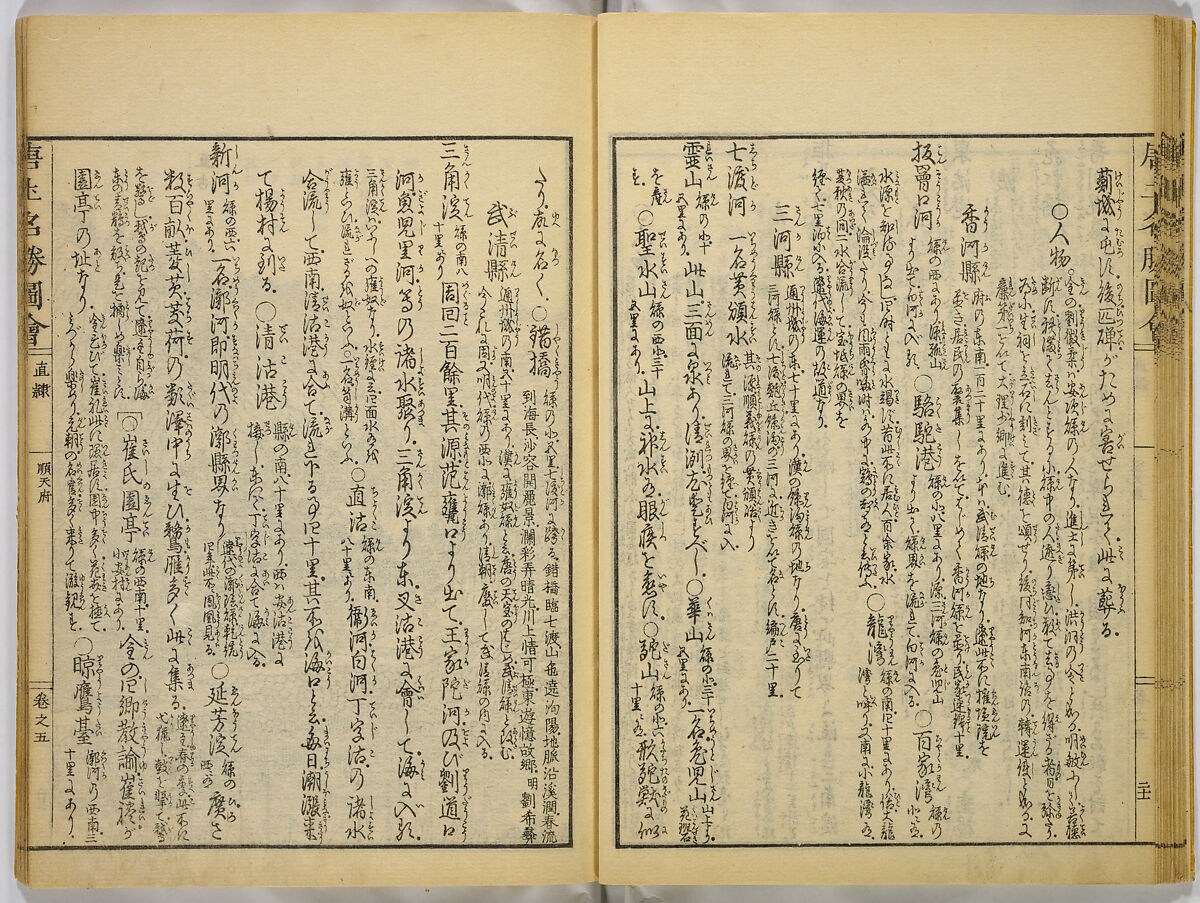 Illustrations of Famous Places in China, Gyokuzan (1737–1812), Six volumes of Woodblock printed books; ink on paper, Japan