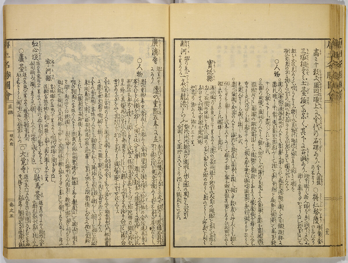 Illustrations of Famous Places in China, Gyokuzan (1737–1812), Six volumes of Woodblock printed books; ink on paper, Japan