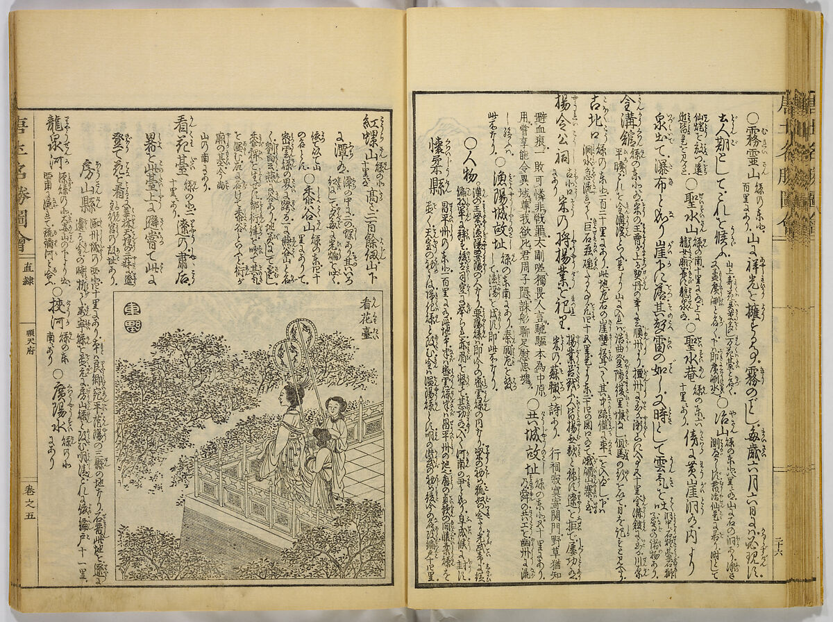 Illustrations of Famous Places in China, Gyokuzan (1737–1812), Six volumes of Woodblock printed books; ink on paper, Japan