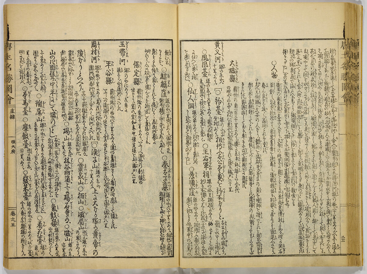 Illustrations of Famous Places in China, Gyokuzan (1737–1812), Six volumes of Woodblock printed books; ink on paper, Japan