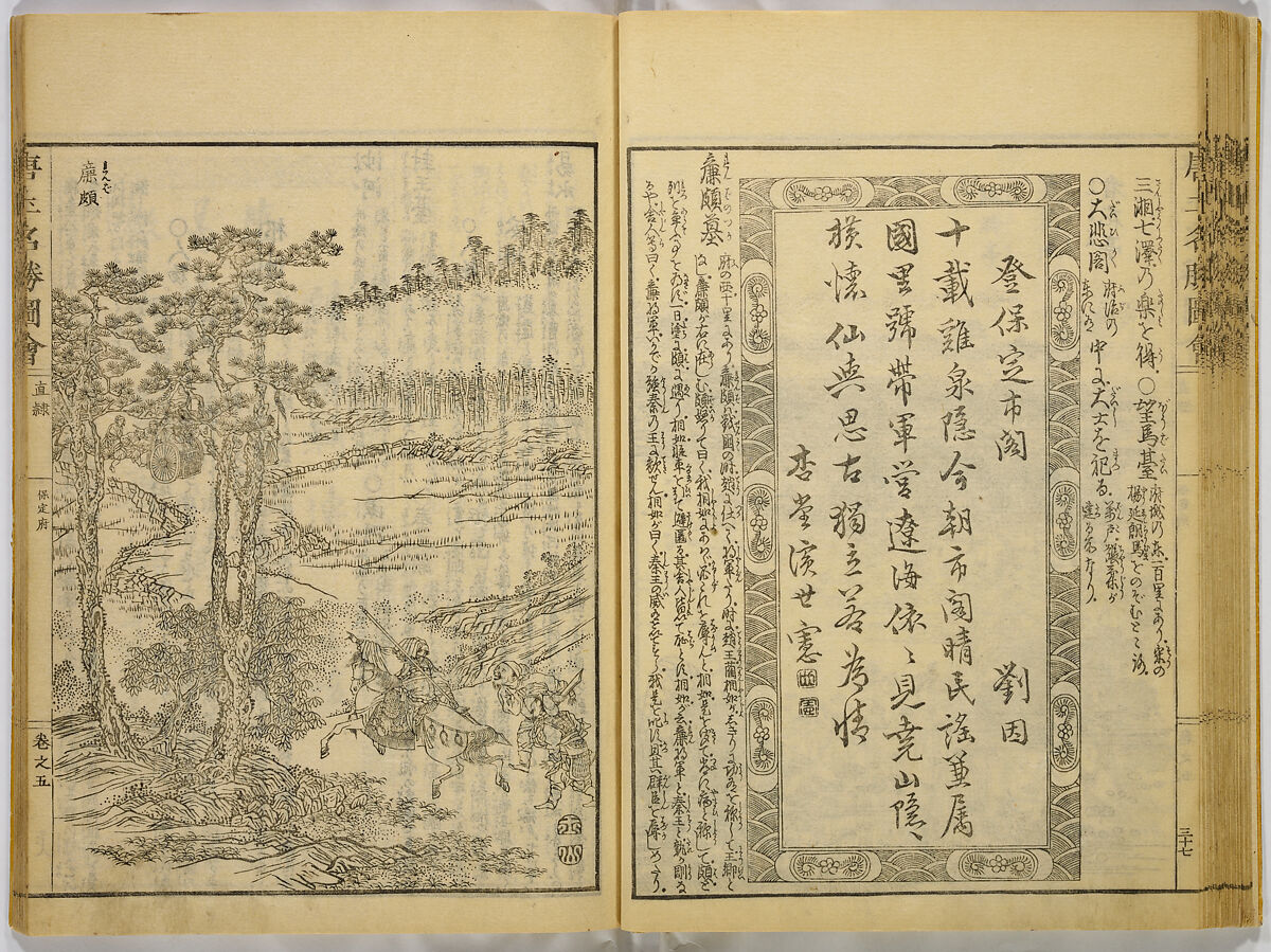 Illustrations of Famous Places in China, Gyokuzan (1737–1812), Six volumes of Woodblock printed books; ink on paper, Japan