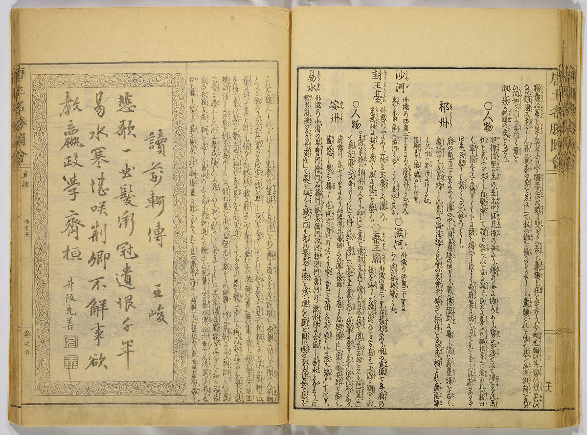 Illustrations of Famous Places in China, Gyokuzan (1737–1812), Six volumes of Woodblock printed books; ink on paper, Japan