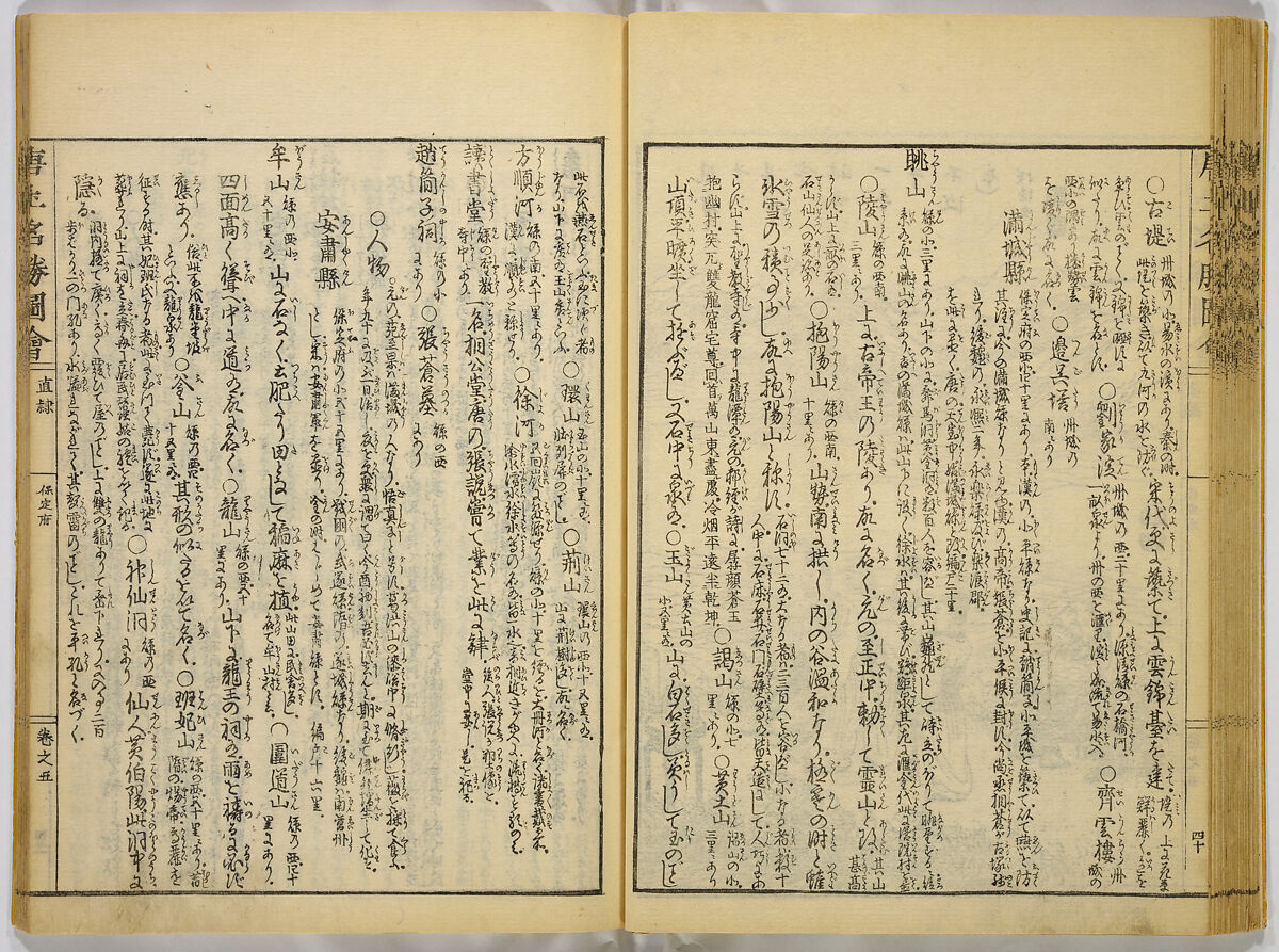 Illustrations of Famous Places in China, Gyokuzan (1737–1812), Six volumes of Woodblock printed books; ink on paper, Japan