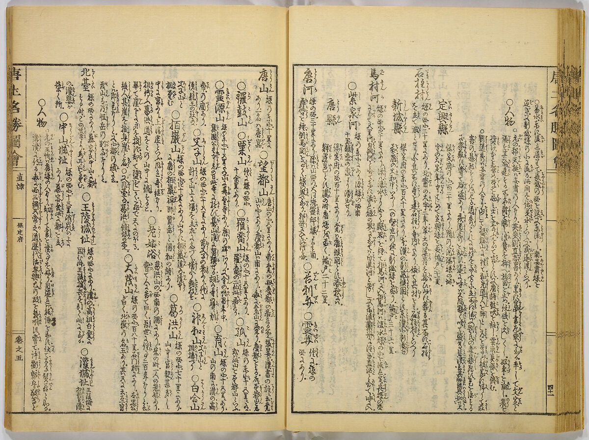 Illustrations of Famous Places in China, Gyokuzan (1737–1812), Six volumes of Woodblock printed books; ink on paper, Japan