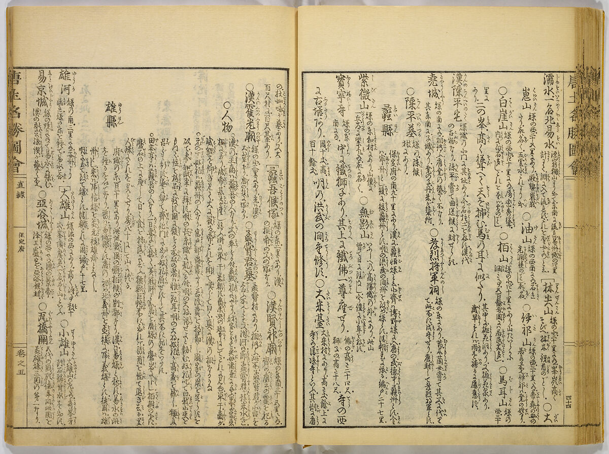 Illustrations of Famous Places in China, Gyokuzan (1737–1812), Six volumes of Woodblock printed books; ink on paper, Japan