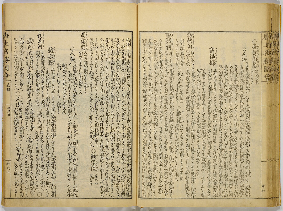 Illustrations of Famous Places in China, Gyokuzan (1737–1812), Six volumes of Woodblock printed books; ink on paper, Japan