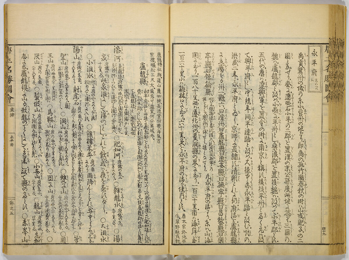 Illustrations of Famous Places in China, Gyokuzan (1737–1812), Six volumes of Woodblock printed books; ink on paper, Japan