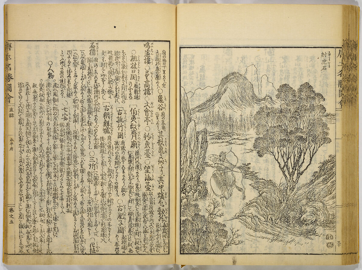 Illustrations of Famous Places in China, Gyokuzan (1737–1812), Six volumes of Woodblock printed books; ink on paper, Japan