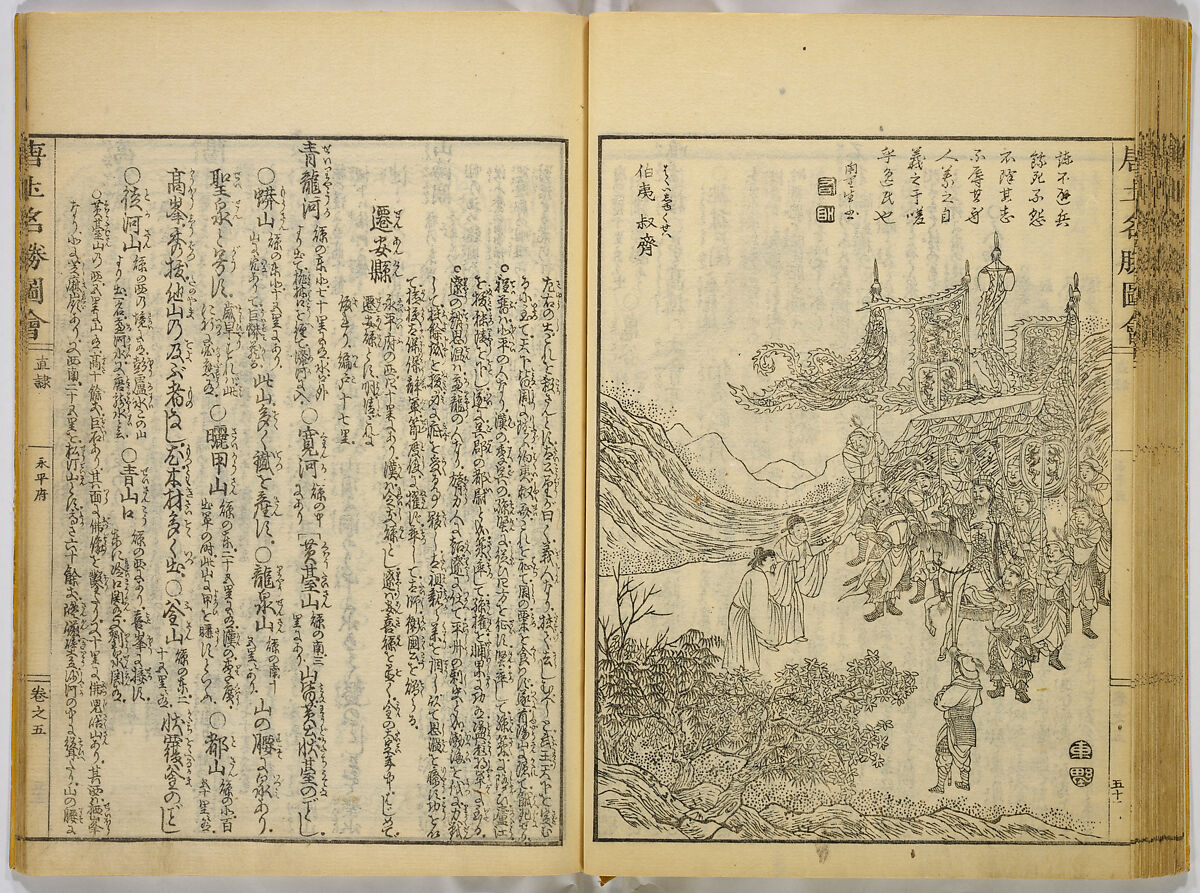 Illustrations of Famous Places in China, Gyokuzan (1737–1812), Six volumes of Woodblock printed books; ink on paper, Japan