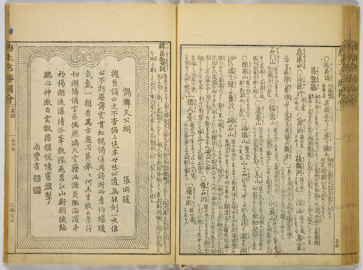 Illustrations of Famous Places in China, Gyokuzan (1737–1812), Six volumes of Woodblock printed books; ink on paper, Japan