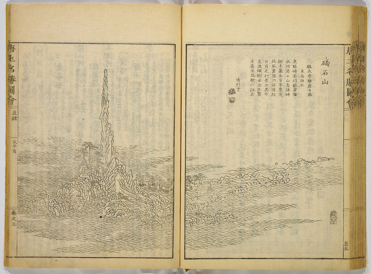 Illustrations of Famous Places in China, Gyokuzan (1737–1812), Six volumes of Woodblock printed books; ink on paper, Japan