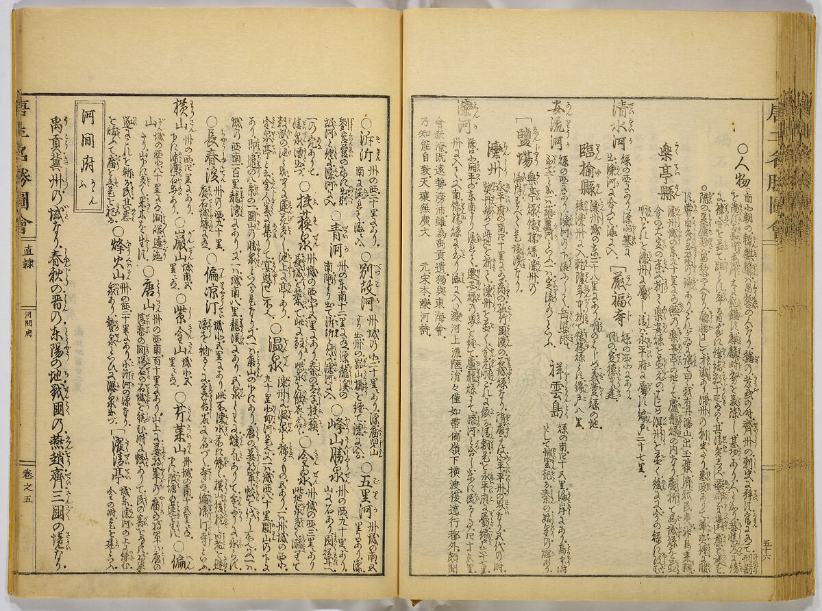 Illustrations of Famous Places in China, Gyokuzan (1737–1812), Six volumes of Woodblock printed books; ink on paper, Japan