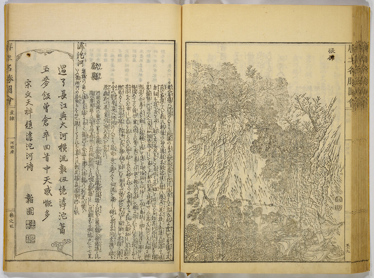 Illustrations of Famous Places in China, Gyokuzan (1737–1812), Six volumes of Woodblock printed books; ink on paper, Japan