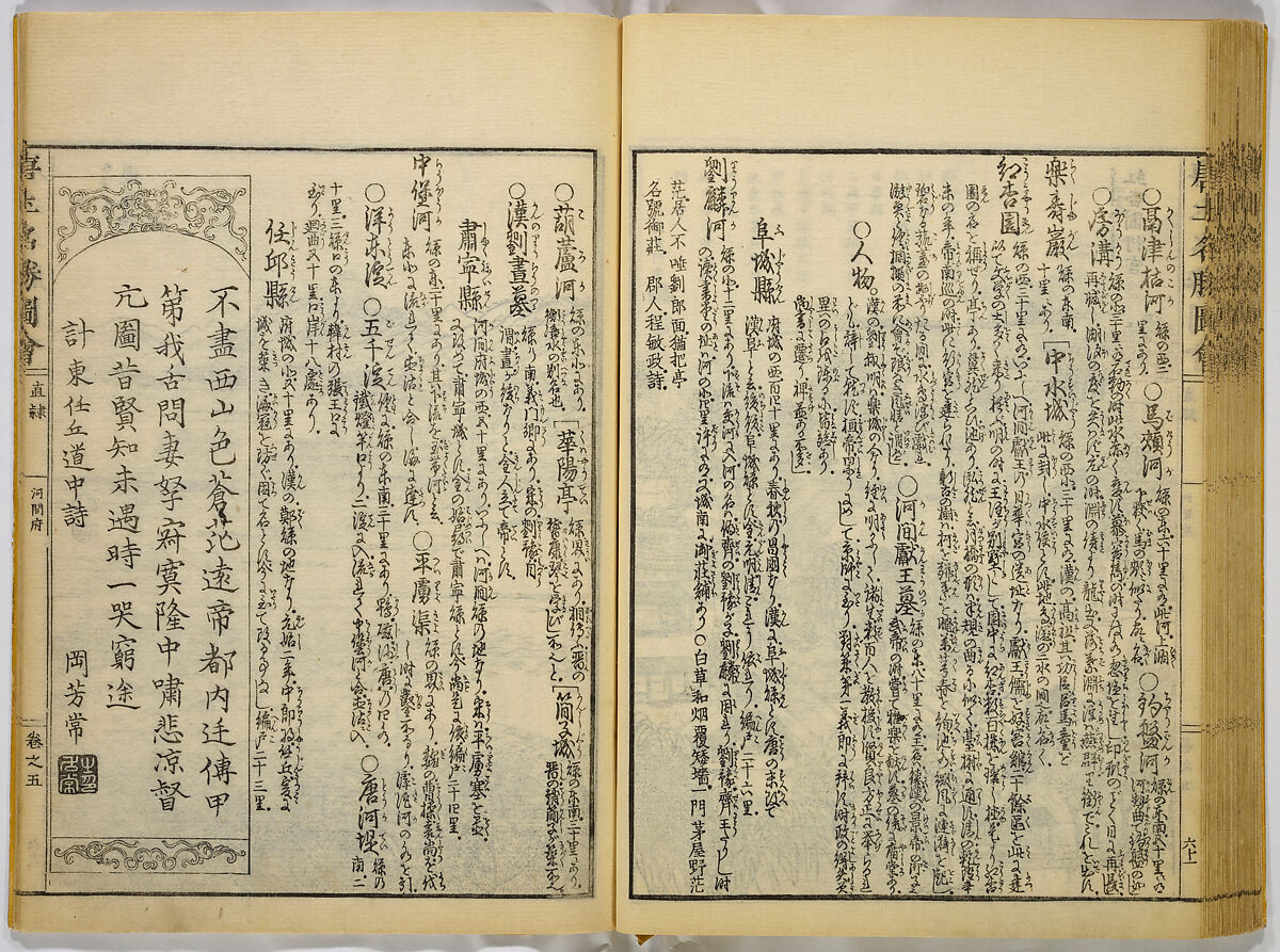 Illustrations of Famous Places in China, Gyokuzan (1737–1812), Six volumes of Woodblock printed books; ink on paper, Japan