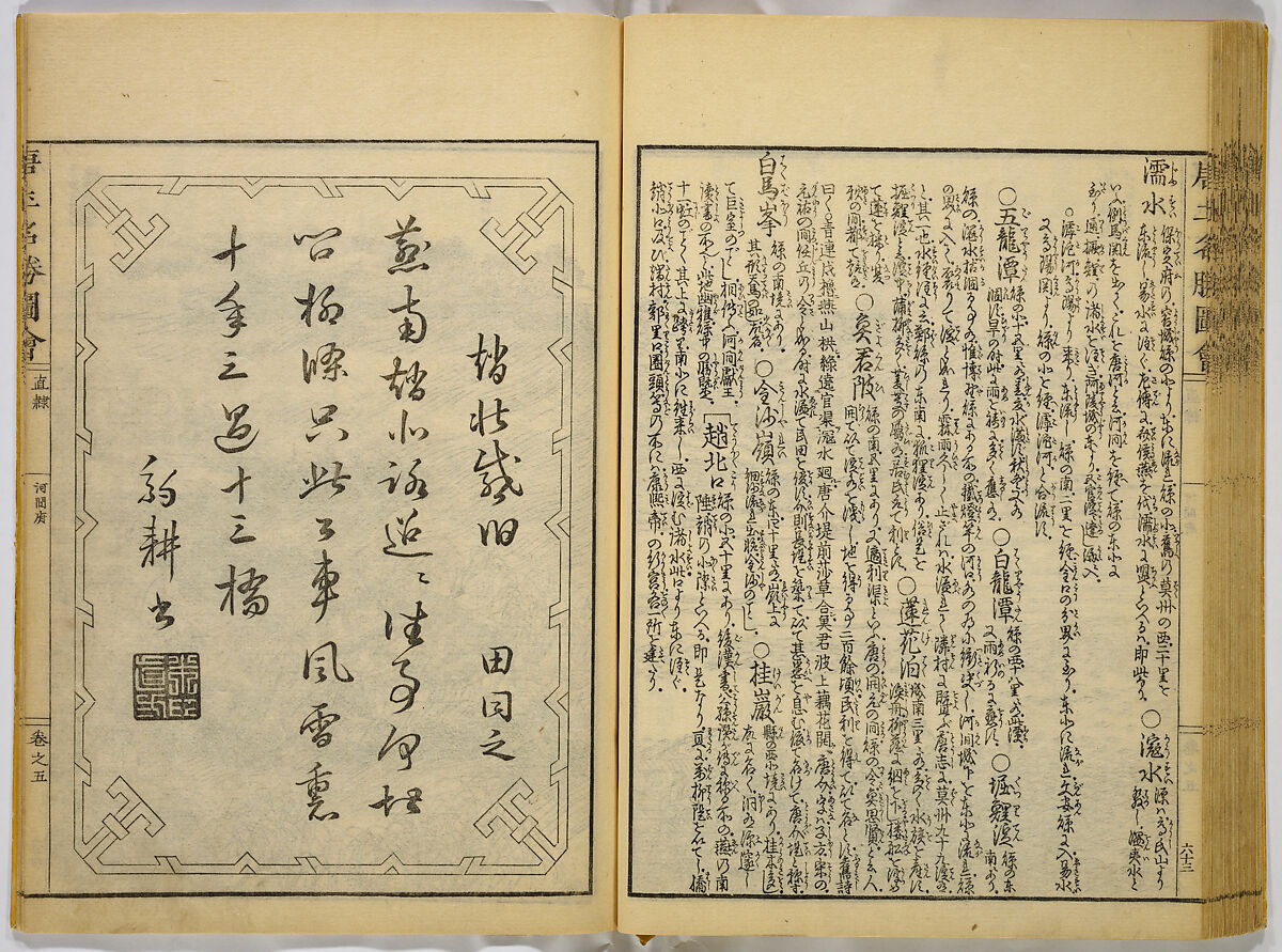 Illustrations of Famous Places in China, Gyokuzan (1737–1812), Six volumes of Woodblock printed books; ink on paper, Japan