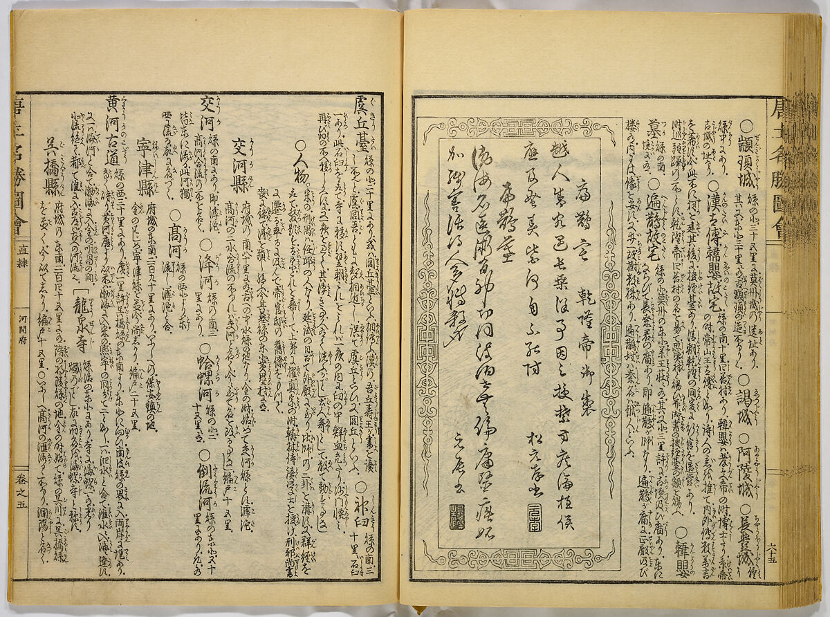 Illustrations of Famous Places in China, Gyokuzan (1737–1812), Six volumes of Woodblock printed books; ink on paper, Japan
