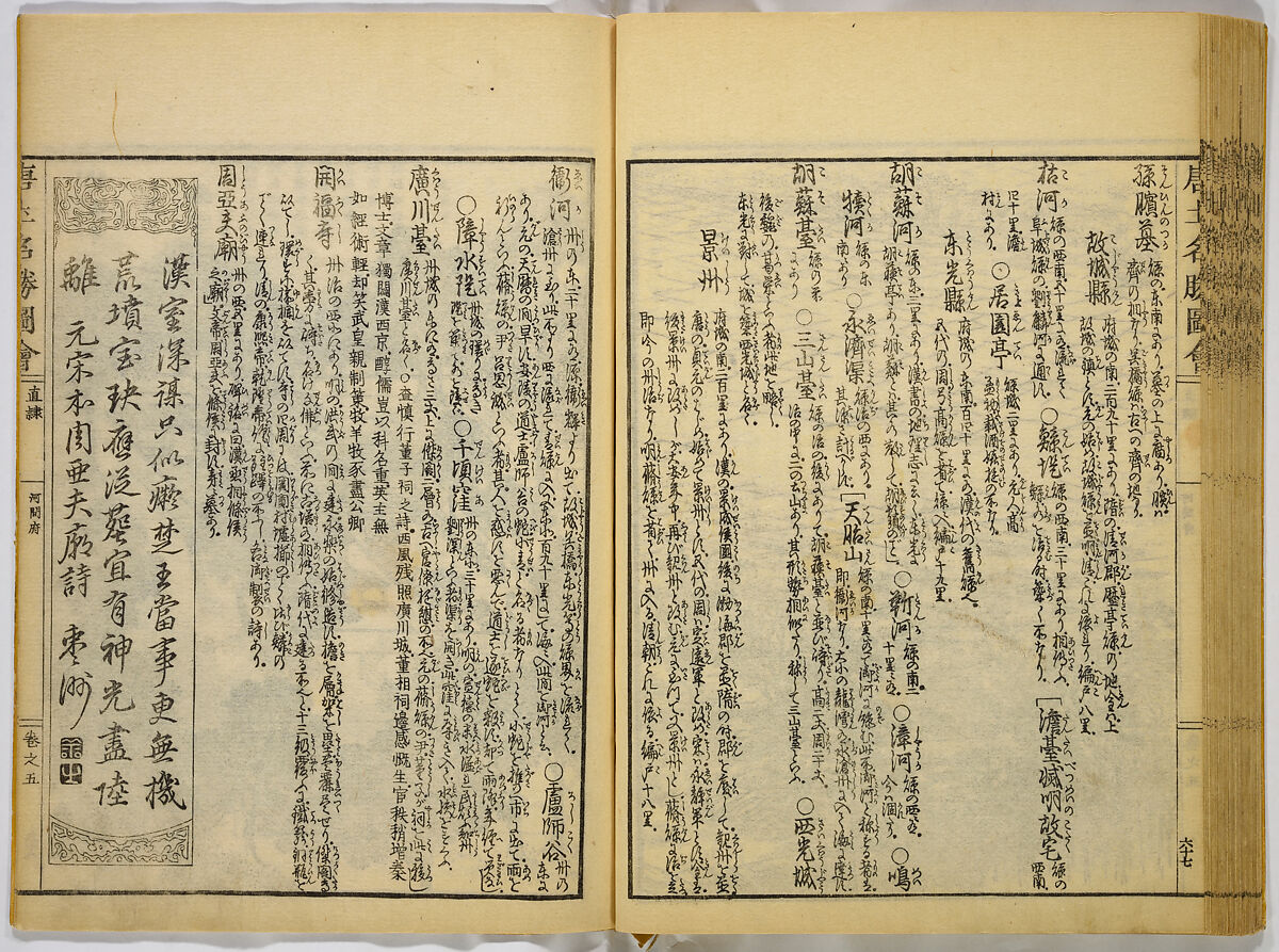 Illustrations of Famous Places in China, Gyokuzan (1737–1812), Six volumes of Woodblock printed books; ink on paper, Japan