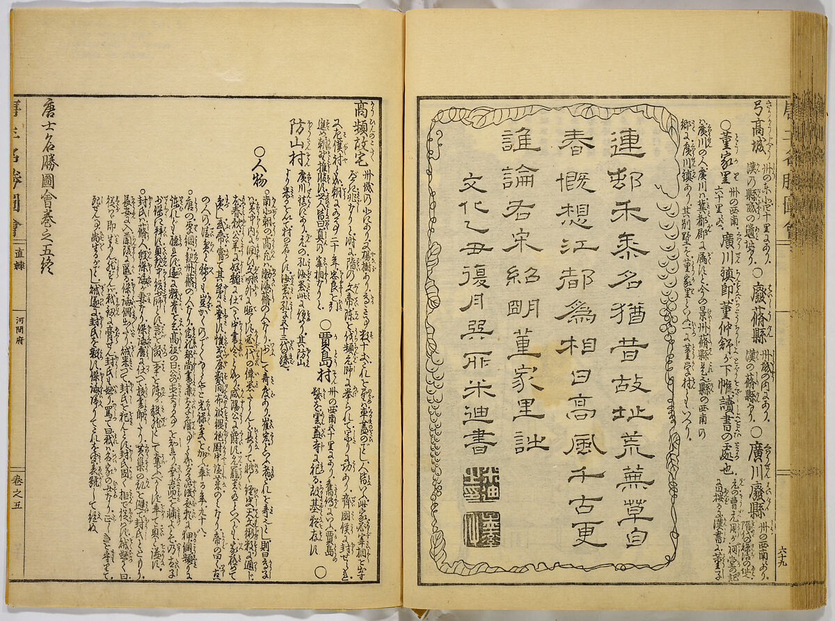 Illustrations of Famous Places in China, Gyokuzan (1737–1812), Six volumes of Woodblock printed books; ink on paper, Japan