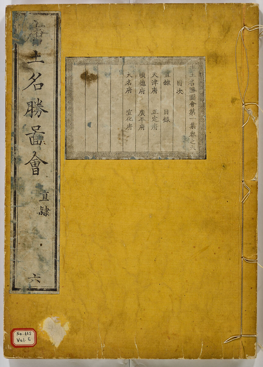 Illustrations of Famous Places in China, Gyokuzan (1737–1812), Six volumes of Woodblock printed books; ink on paper, Japan