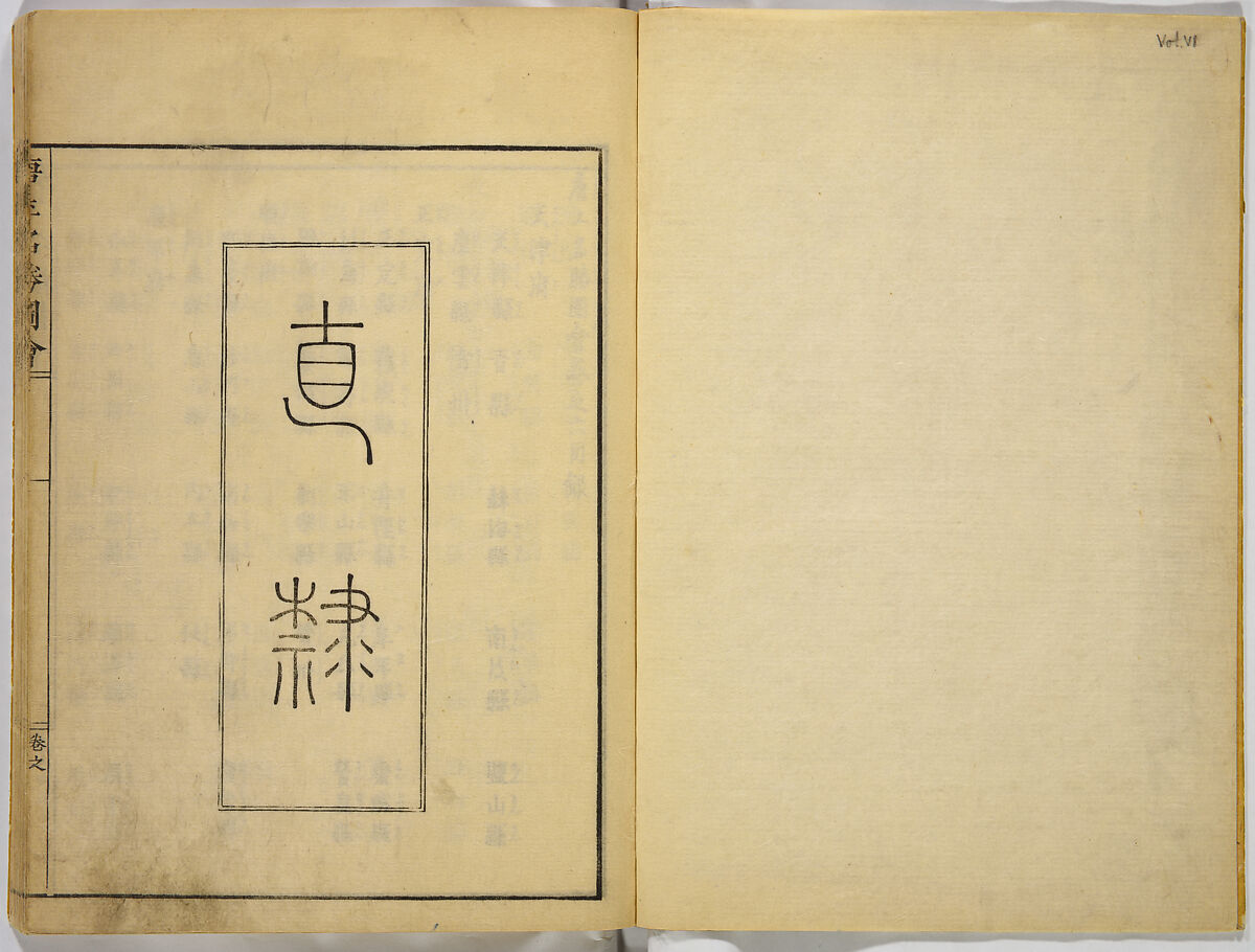 Illustrations of Famous Places in China, Gyokuzan (1737–1812), Six volumes of Woodblock printed books; ink on paper, Japan