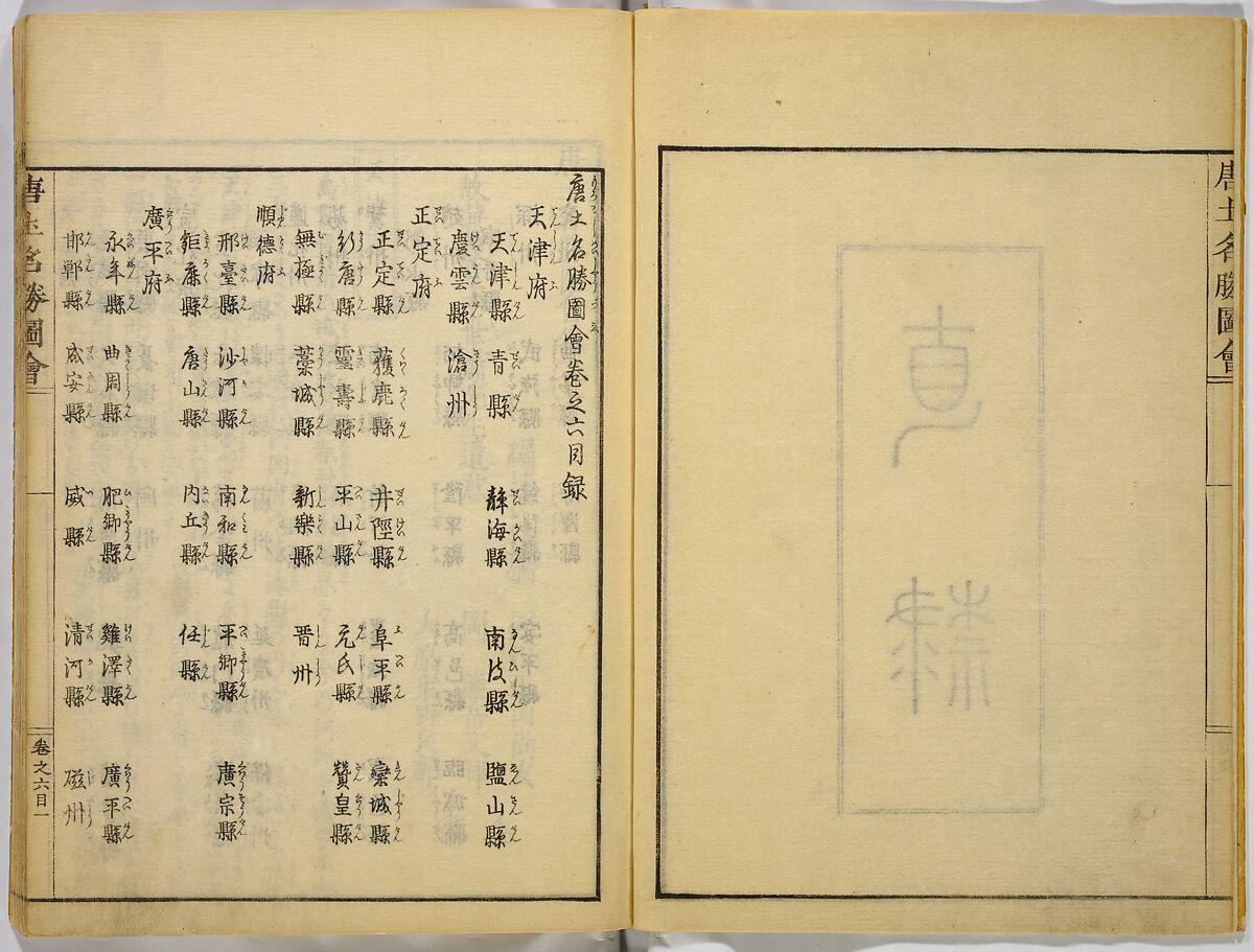 Illustrations of Famous Places in China, Gyokuzan (1737–1812), Six volumes of Woodblock printed books; ink on paper, Japan