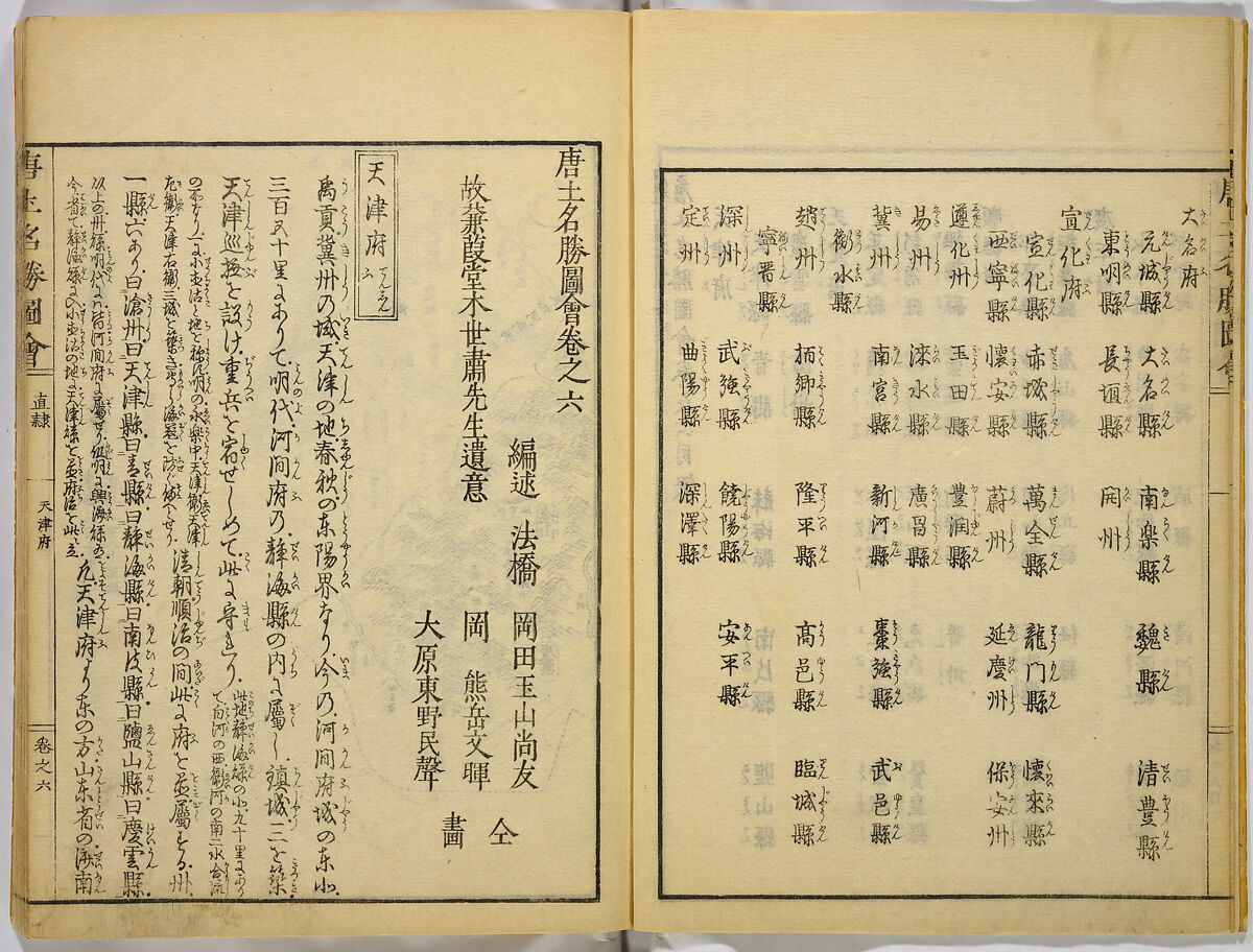 Illustrations of Famous Places in China, Gyokuzan (1737–1812), Six volumes of Woodblock printed books; ink on paper, Japan