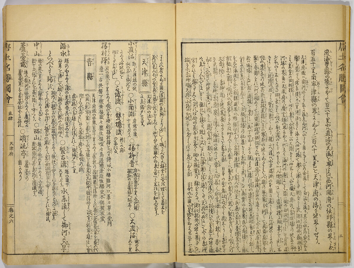 Illustrations of Famous Places in China, Gyokuzan (1737–1812), Six volumes of Woodblock printed books; ink on paper, Japan