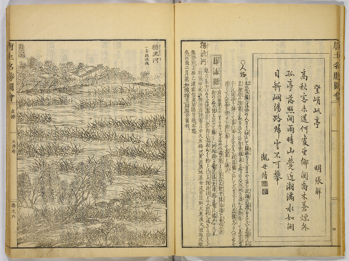 Illustrations of Famous Places in China, Gyokuzan (1737–1812), Six volumes of Woodblock printed books; ink on paper, Japan