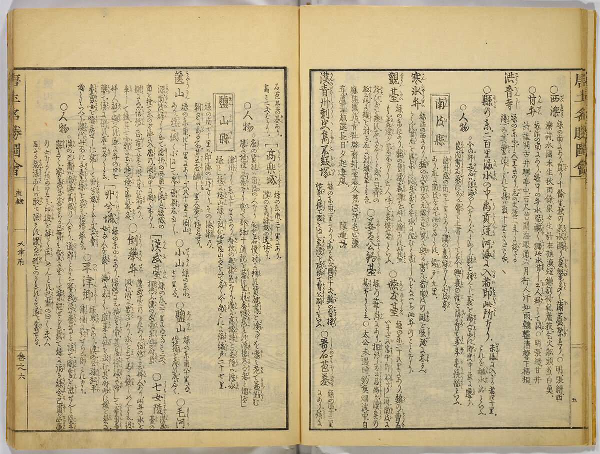 Illustrations of Famous Places in China, Gyokuzan (1737–1812), Six volumes of Woodblock printed books; ink on paper, Japan