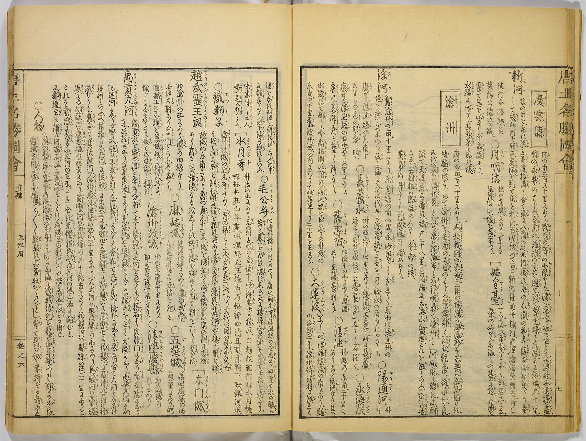 Illustrations of Famous Places in China, Gyokuzan (1737–1812), Six volumes of Woodblock printed books; ink on paper, Japan