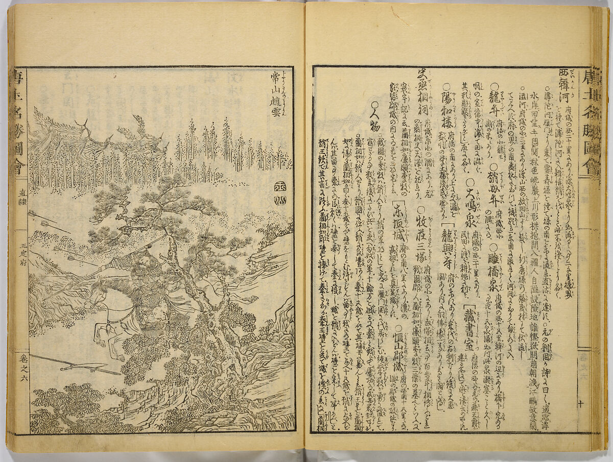 Illustrations of Famous Places in China, Gyokuzan (1737–1812), Six volumes of Woodblock printed books; ink on paper, Japan