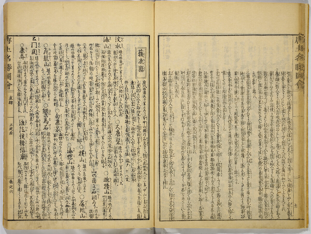 Illustrations of Famous Places in China, Gyokuzan (1737–1812), Six volumes of Woodblock printed books; ink on paper, Japan