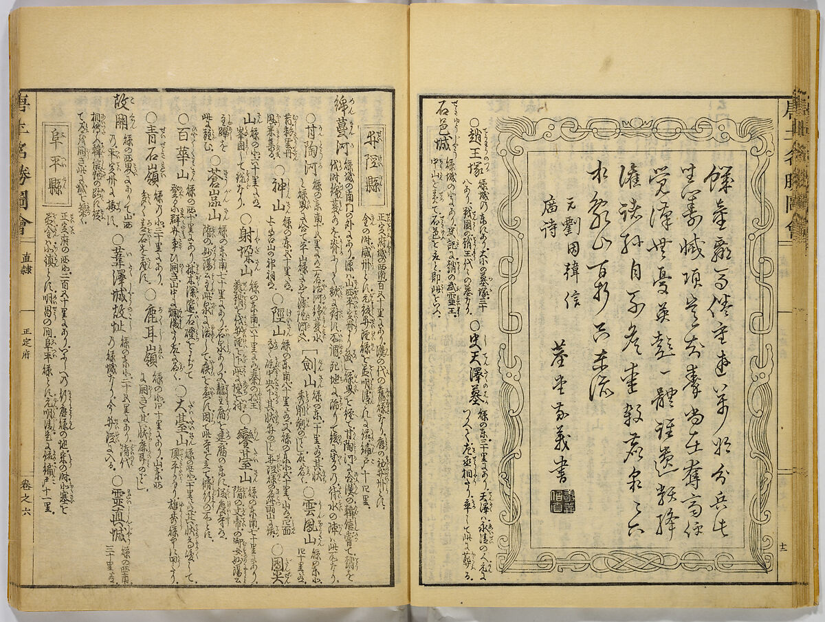 Illustrations of Famous Places in China, Gyokuzan (1737–1812), Six volumes of Woodblock printed books; ink on paper, Japan