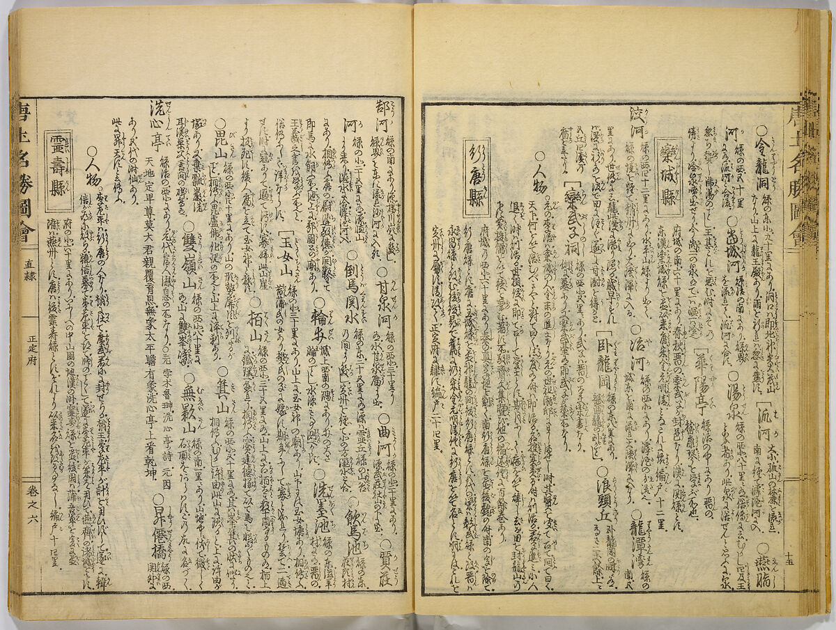 Illustrations of Famous Places in China, Gyokuzan (1737–1812), Six volumes of Woodblock printed books; ink on paper, Japan