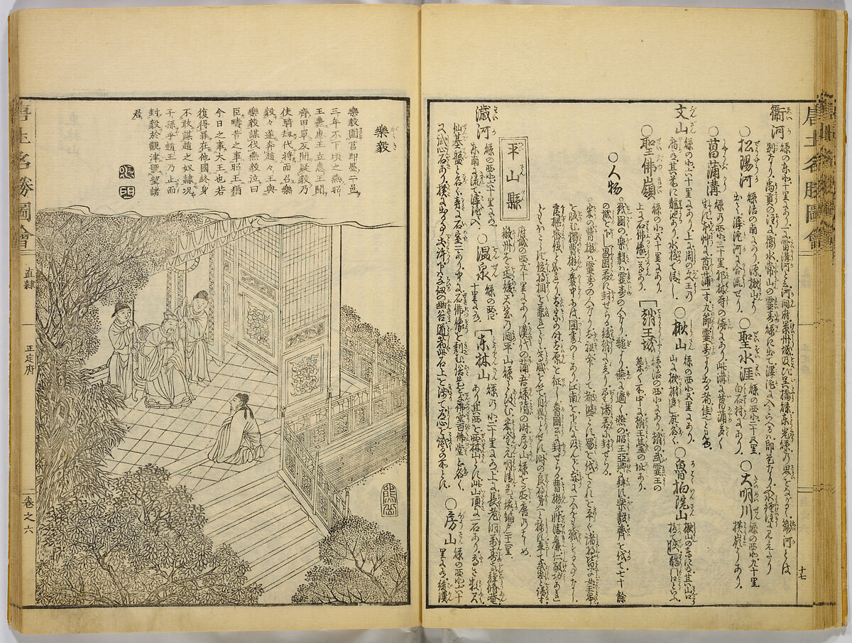 Illustrations of Famous Places in China, Gyokuzan (1737–1812), Six volumes of Woodblock printed books; ink on paper, Japan
