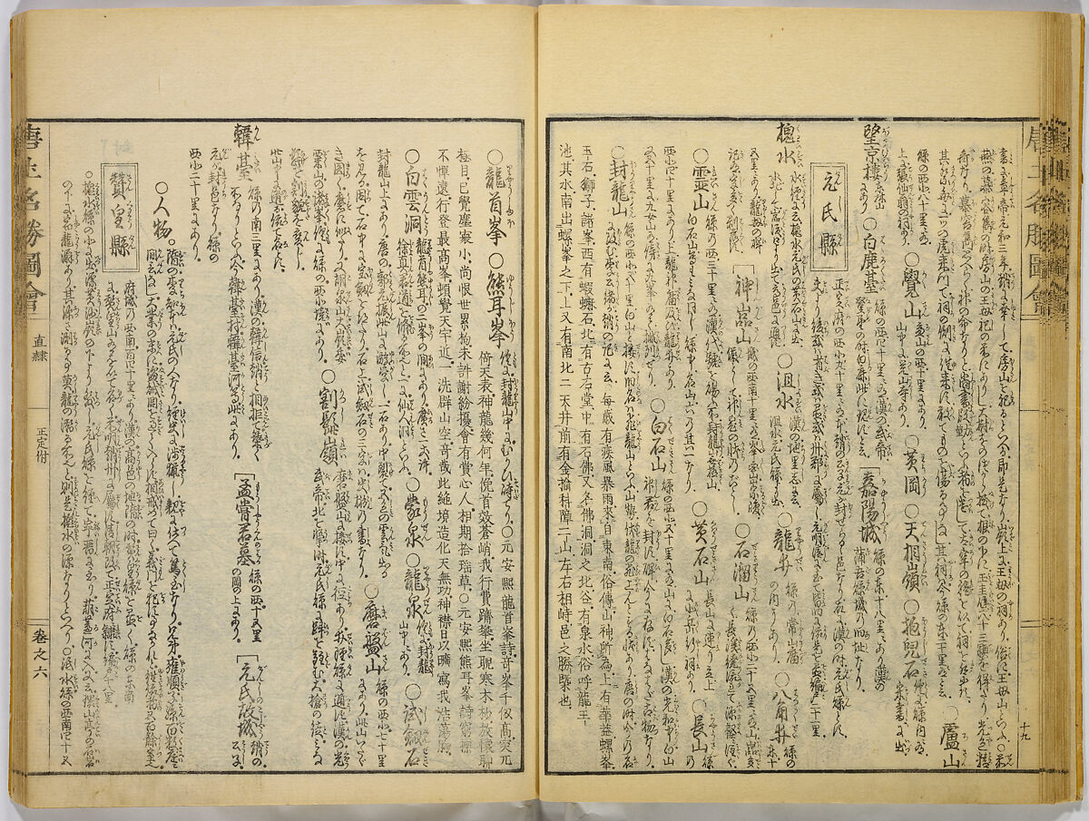 Illustrations of Famous Places in China, Gyokuzan (1737–1812), Six volumes of Woodblock printed books; ink on paper, Japan