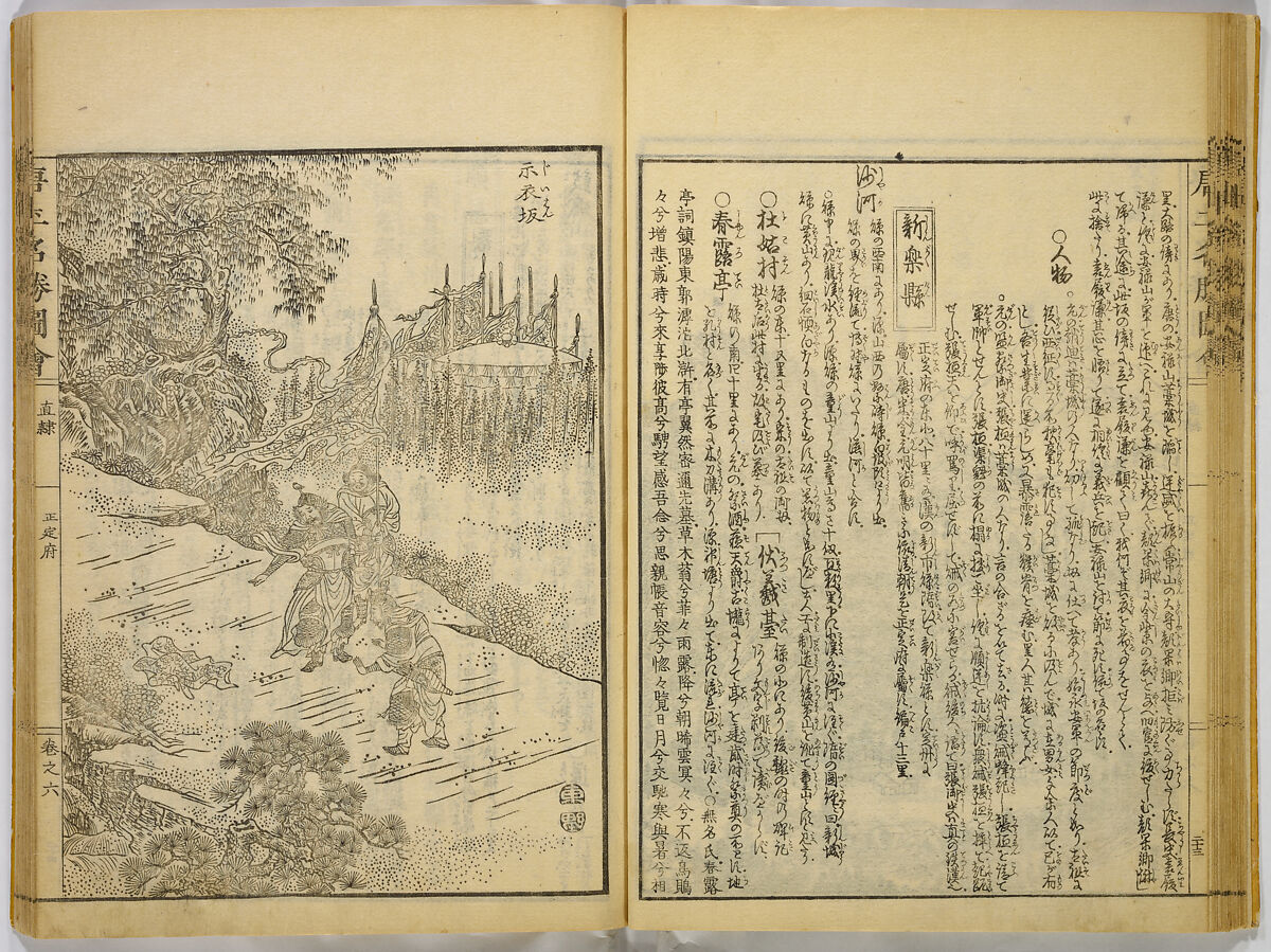 Illustrations of Famous Places in China, Gyokuzan (1737–1812), Six volumes of Woodblock printed books; ink on paper, Japan
