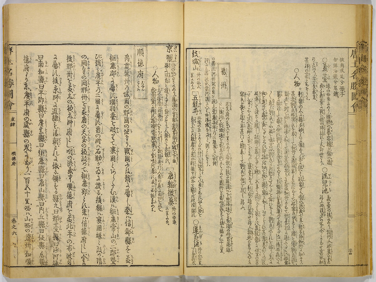 Illustrations of Famous Places in China, Gyokuzan (1737–1812), Six volumes of Woodblock printed books; ink on paper, Japan