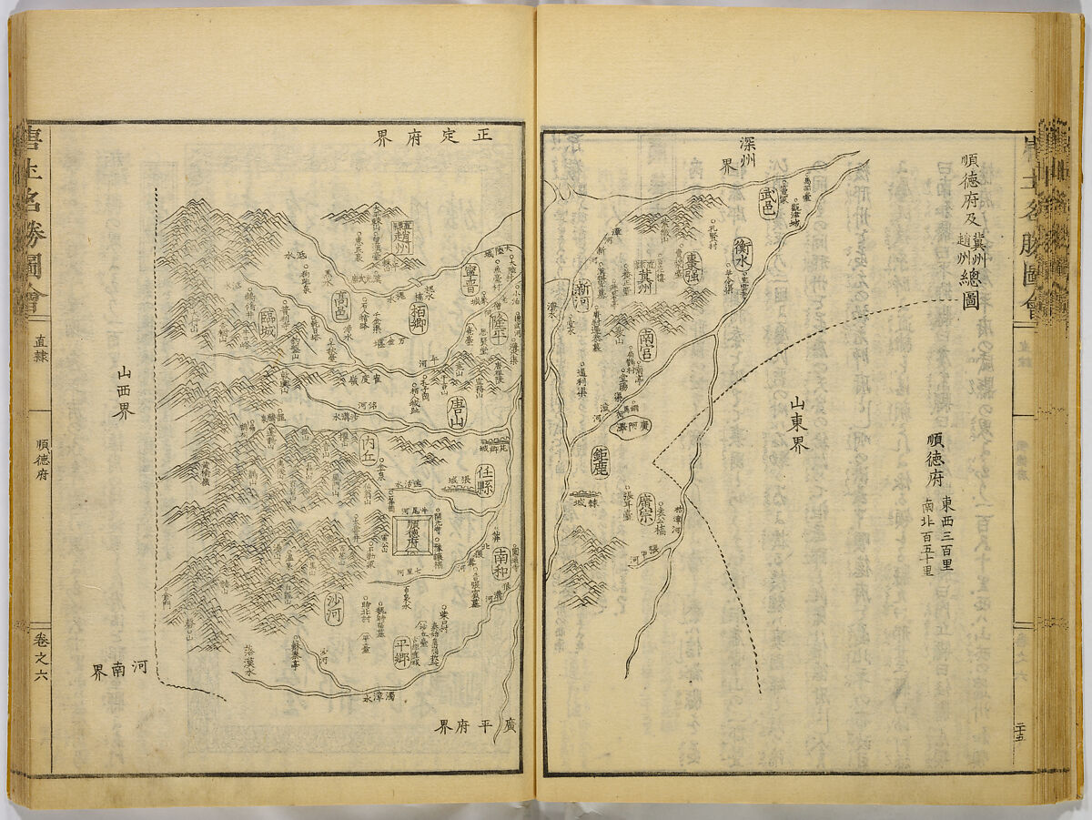 Illustrations of Famous Places in China, Gyokuzan (1737–1812), Six volumes of Woodblock printed books; ink on paper, Japan
