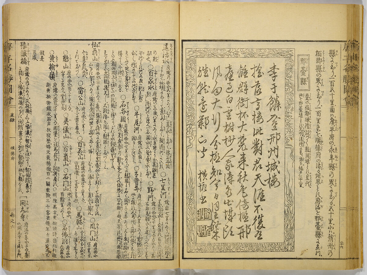 Illustrations of Famous Places in China, Gyokuzan (1737–1812), Six volumes of Woodblock printed books; ink on paper, Japan