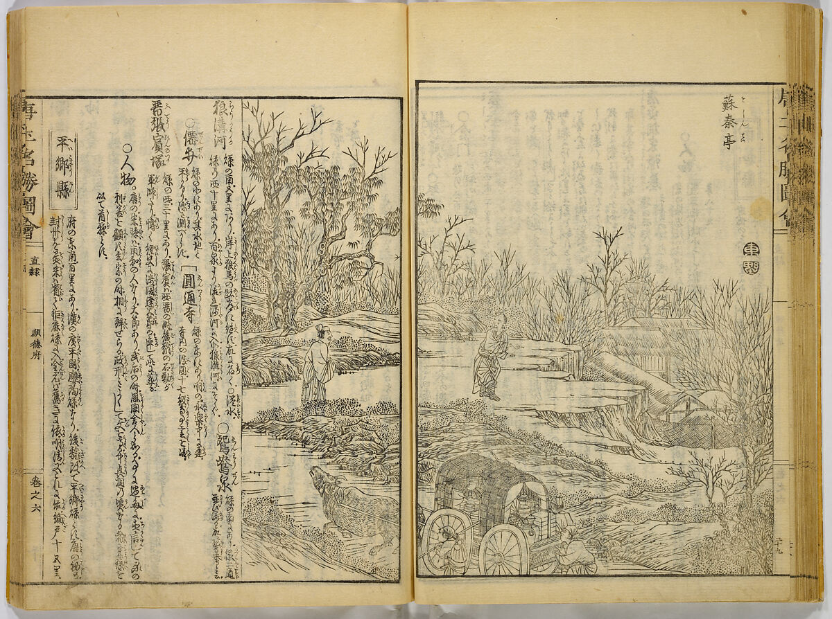 Illustrations of Famous Places in China, Gyokuzan (1737–1812), Six volumes of Woodblock printed books; ink on paper, Japan