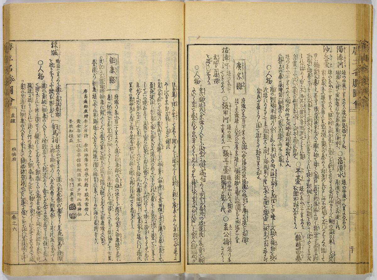 Illustrations of Famous Places in China, Gyokuzan (1737–1812), Six volumes of Woodblock printed books; ink on paper, Japan