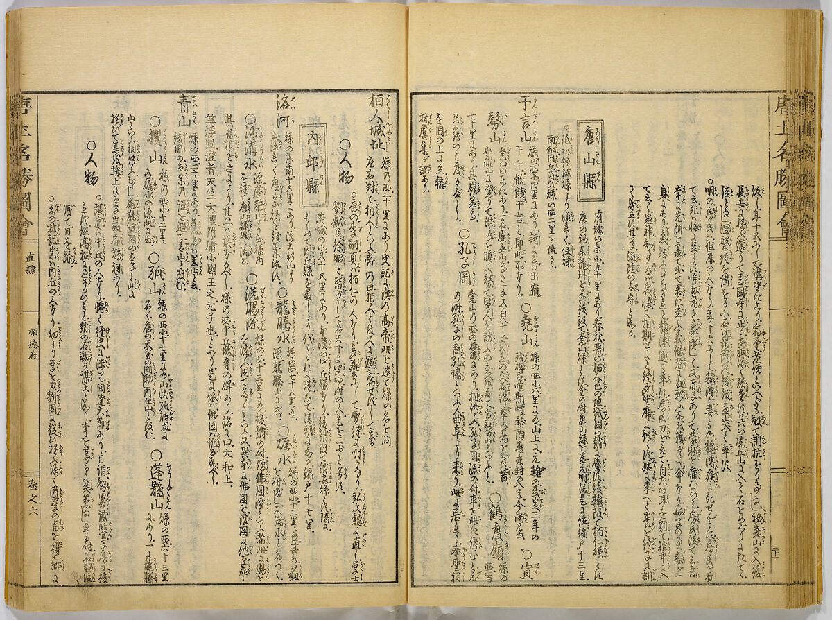 Illustrations of Famous Places in China, Gyokuzan (1737–1812), Six volumes of Woodblock printed books; ink on paper, Japan