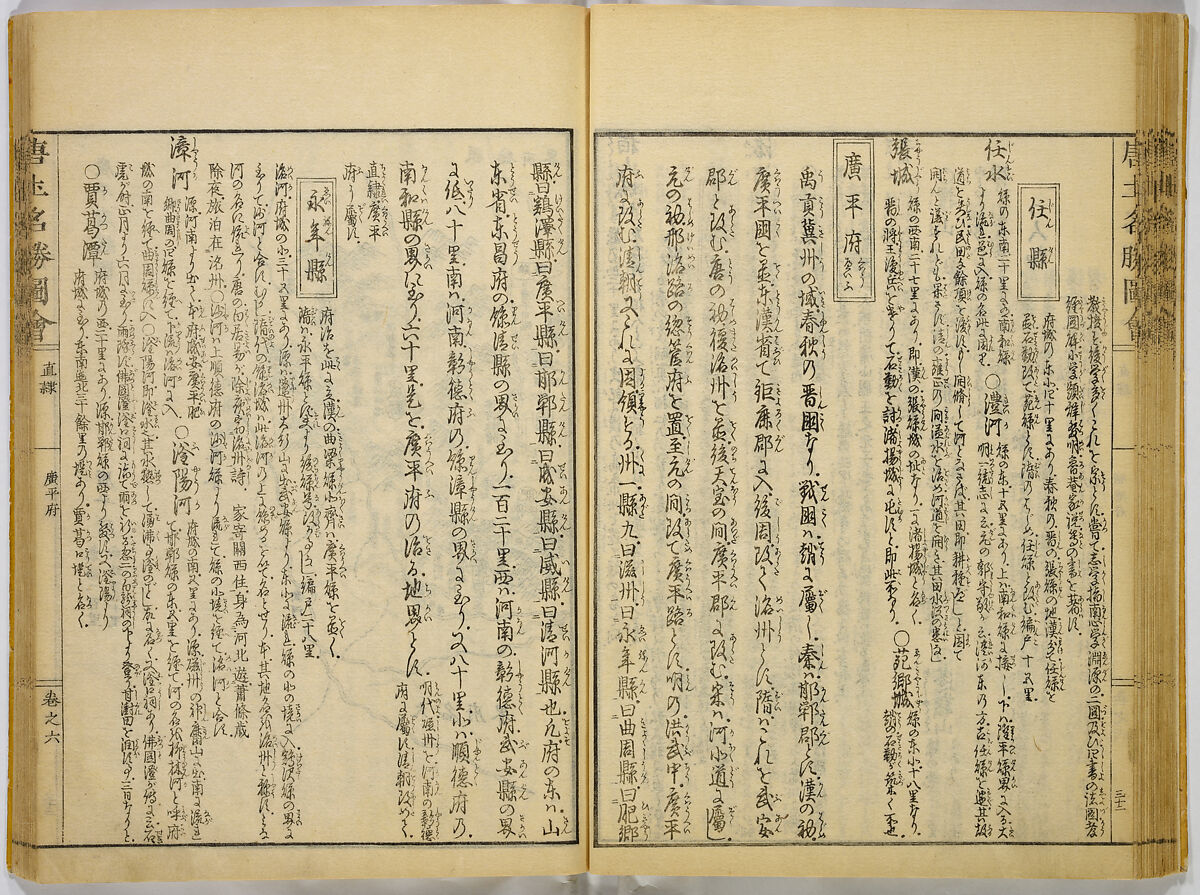 Illustrations of Famous Places in China, Gyokuzan (1737–1812), Six volumes of Woodblock printed books; ink on paper, Japan