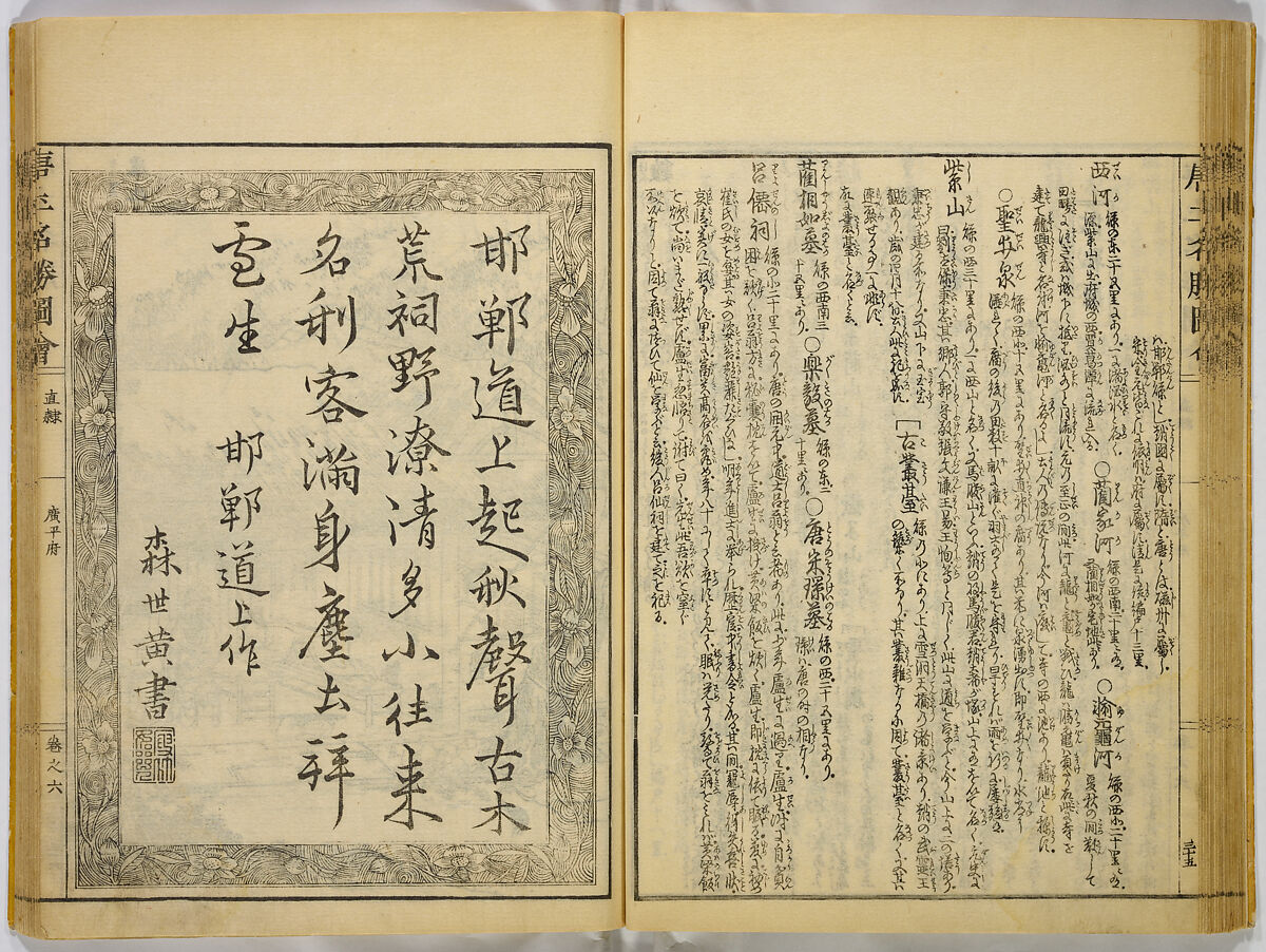 Illustrations of Famous Places in China, Gyokuzan (1737–1812), Six volumes of Woodblock printed books; ink on paper, Japan
