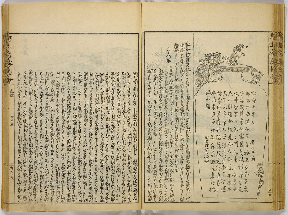 Illustrations of Famous Places in China, Gyokuzan (1737–1812), Six volumes of Woodblock printed books; ink on paper, Japan