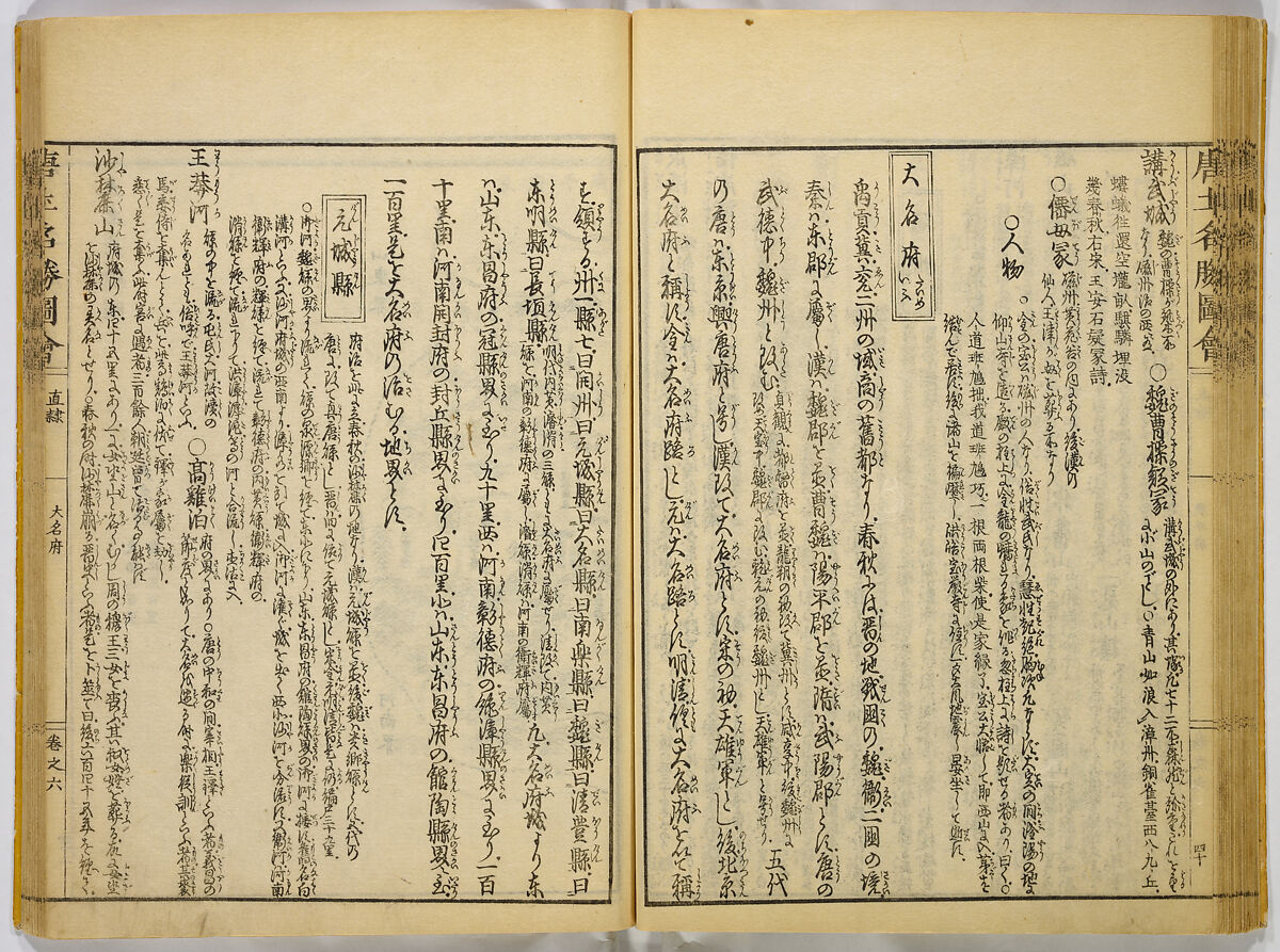 Illustrations of Famous Places in China, Gyokuzan (1737–1812), Six volumes of Woodblock printed books; ink on paper, Japan