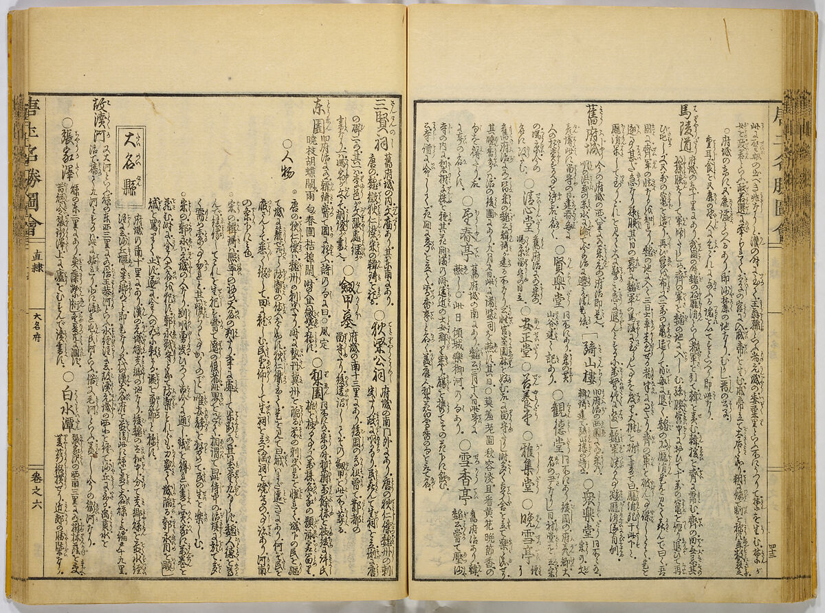 Illustrations of Famous Places in China, Gyokuzan (1737–1812), Six volumes of Woodblock printed books; ink on paper, Japan